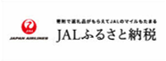 JALふるさと納税
