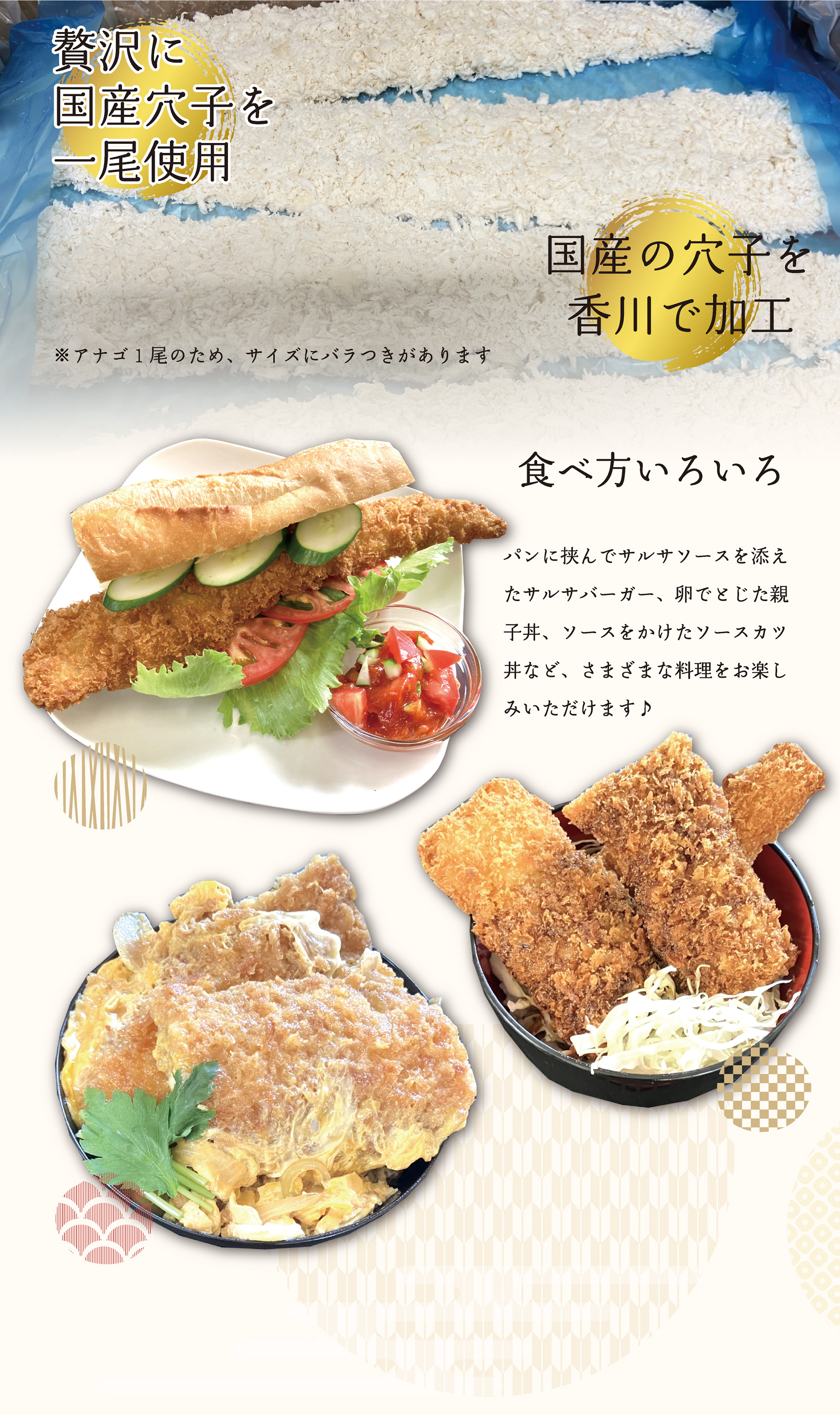 国産の穴子食べ方いろいろ