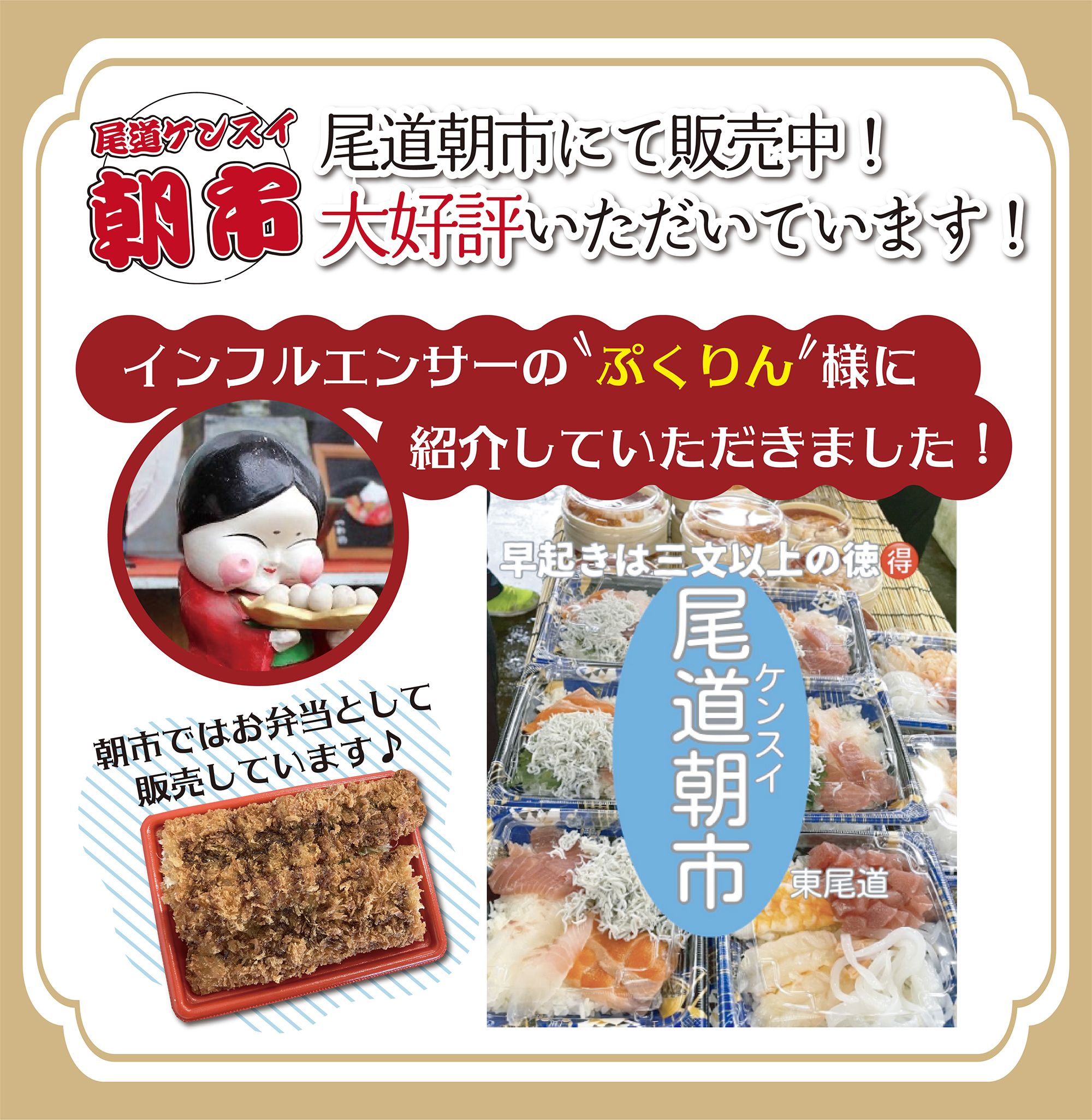 国産まるごと真穴子カツ尾道朝市で販売中