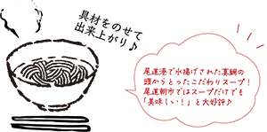 鯛だしラーメンの美味しい作り方