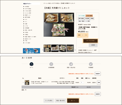 商品をお買い物かごに入れる